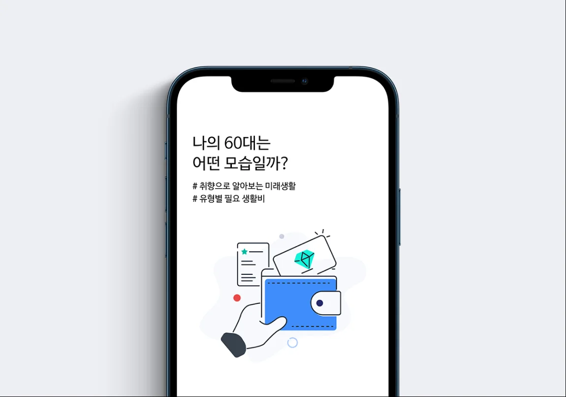 연금 서비스 고도화 이미지 1-1