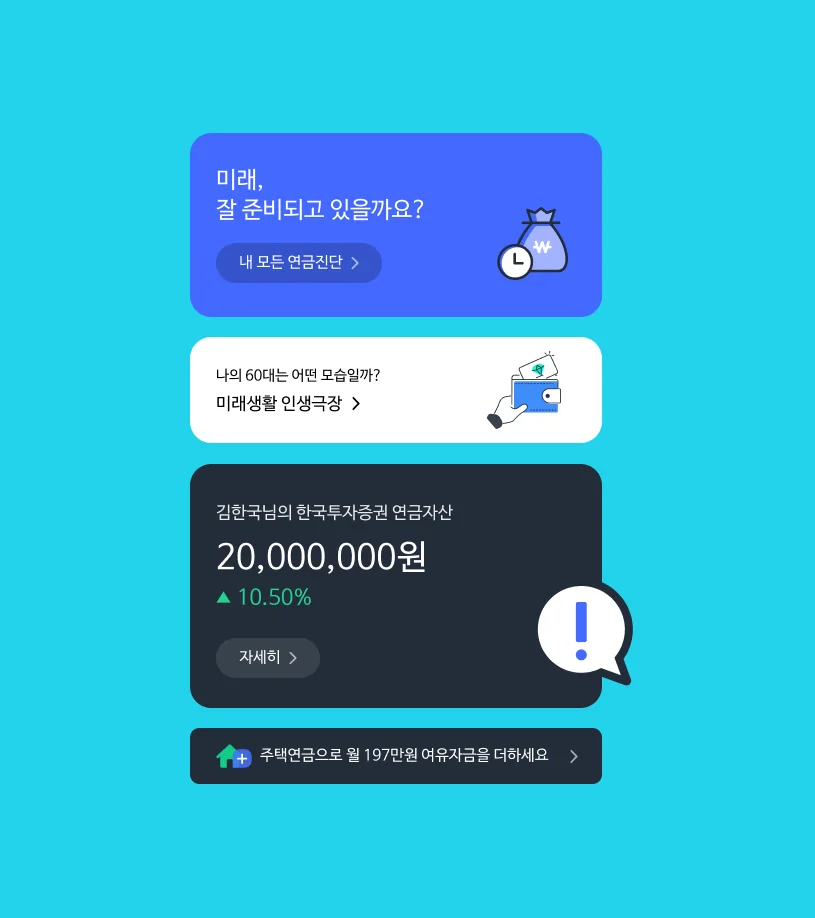 연금 서비스 고도화 이미지 3-1