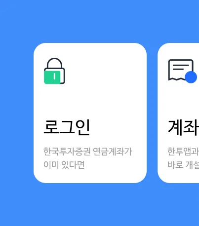 연금 서비스 고도화 이미지 3-2