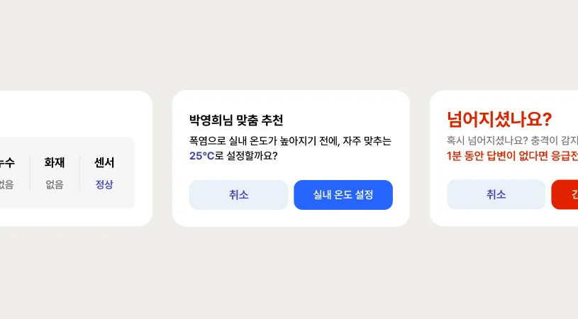 시니어 대상 AI 서비스 고객 경험 UX 리서치 이미지 3-4