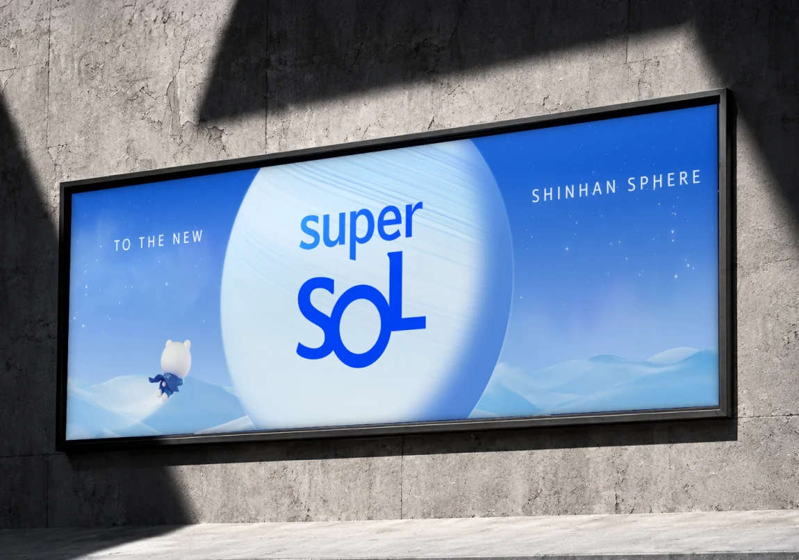 Super SOL UXUI 운영 이미지 1-1
