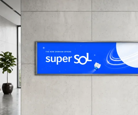 Super SOL UXUI 운영 이미지 1-3